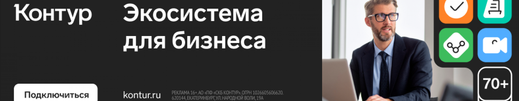 Экосистема для бизнеса